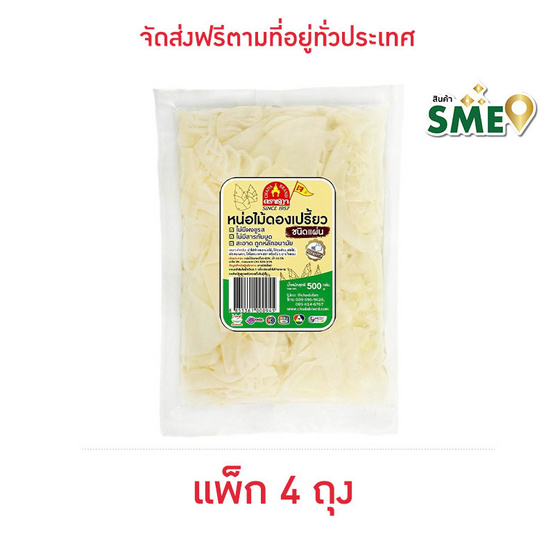หน่อไม้ดองเปรี้ยว 500 กรัม จำนวน 4 ถุง ตราชฎา หน่อไม้ดองเปรี้ยว 500 กรัม จำนวน 4 ถุง ตราชฎา