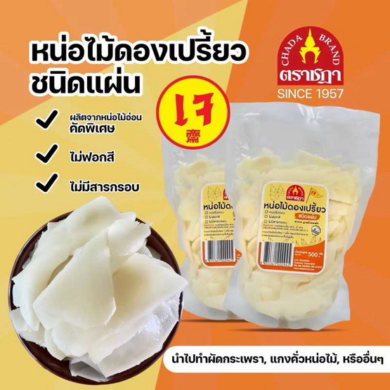 หน่อไม้ดองเปรี้ยว 500 กรัม จำนวน 4 แพ็ก ตราชฎา หน่อไม้ดองเปรี้ยว 500 กรัม จำนวน 4 แพ็ก ตราชฎา