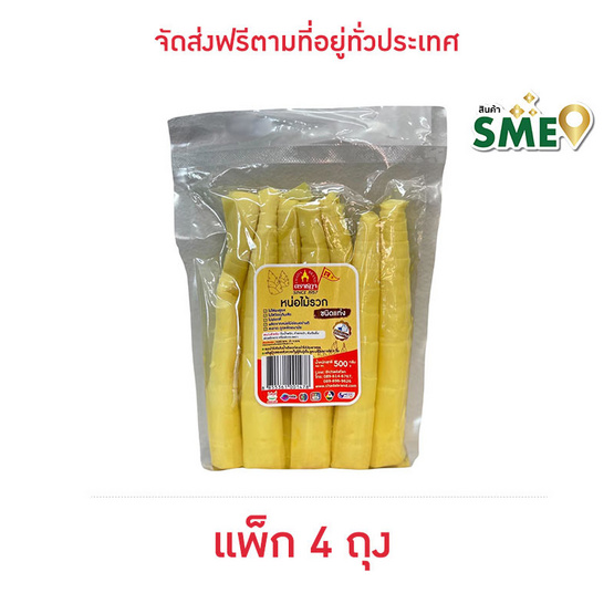 หน่อไม้รวก 500 กรัม จำนวน 4 ถุง ตราชฎา หน่อไม้รวก 500 กรัม จำนวน 4 ถุง ตราชฎา