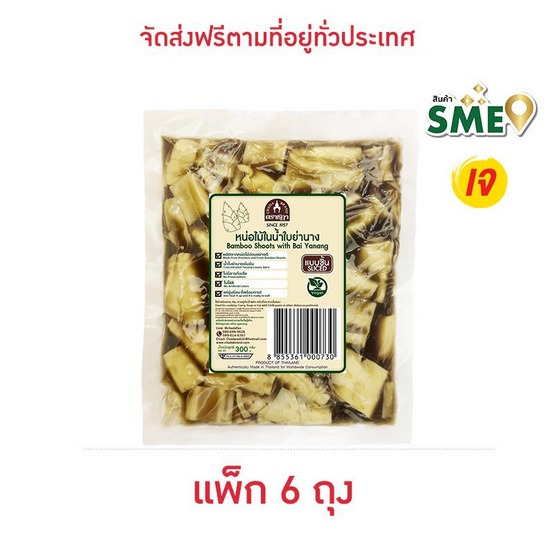 หน่อไม้ย่านางชิ้น 300 กรัม จำนวน 6 แพ็ก ตราชฎา หน่อไม้ย่านางชิ้น 300 กรัม จำนวน 6 แพ็ก ตราชฎา
