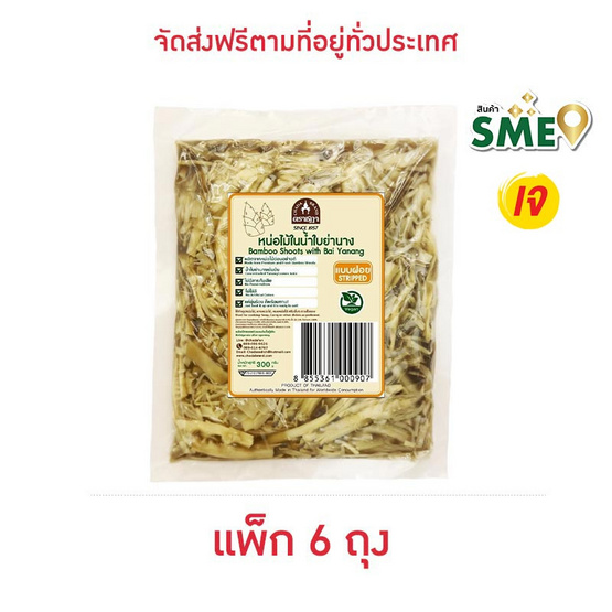 หน่อไม้ย่านางฝอย 300 กรัม จำนวน 6 แพ็ก ตราชฎา หน่อไม้ย่านางฝอย 300 กรัม จำนวน 6 แพ็ก ตราชฎา