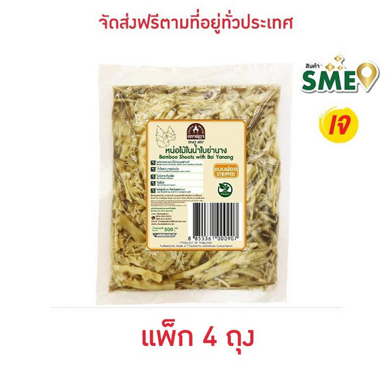 ชฎา หน่อไม้ในน้ำใบย่านาง ชนิดฝอย 300 กรัม (แพ็ก 4 ถุง)