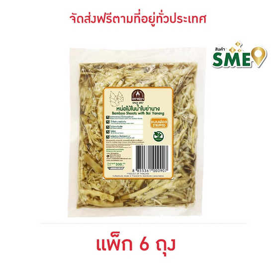 หน่อไม้ย่านางฝอย 300 กรัม จำนวน 6 ถุง ตราชฎา หน่อไม้ย่านางฝอย 300 กรัม จำนวน 6 ถุง ตราชฎา
