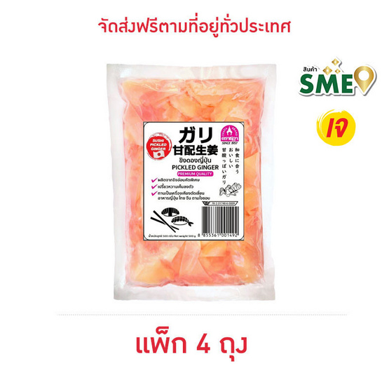 ขิงดองญี่ปุ่น (สีชมพู) 500 กรัม จำนวน 4 แพ็ก ตราชฎา ขิงดองญี่ปุ่น (สีชมพู) 500 กรัม จำนวน 4 แพ็ก ตราชฎา