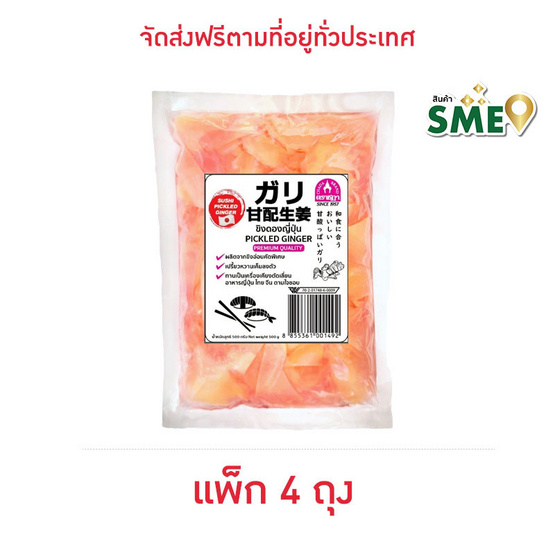 ขิงดองญี่ปุ่น (สีชมพู) 500 กรัม จำนวน 4 ถุง ตราชฎา ขิงดองญี่ปุ่น (สีชมพู) 500 กรัม จำนวน 4 ถุง ตราชฎา