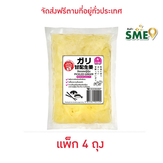 ขิงดองญี่ปุ่น (สีธรรมชาติ) 500 กรัม จำนวน 4 ถุง ตราชฎา ขิงดองญี่ปุ่น (สีธรรมชาติ) 500 กรัม จำนวน 4 ถุง ตราชฎา
