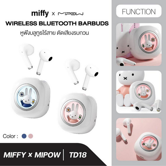 Miffy หูฟังบลูทูธแบบ True Wireless รุ่น  TD18