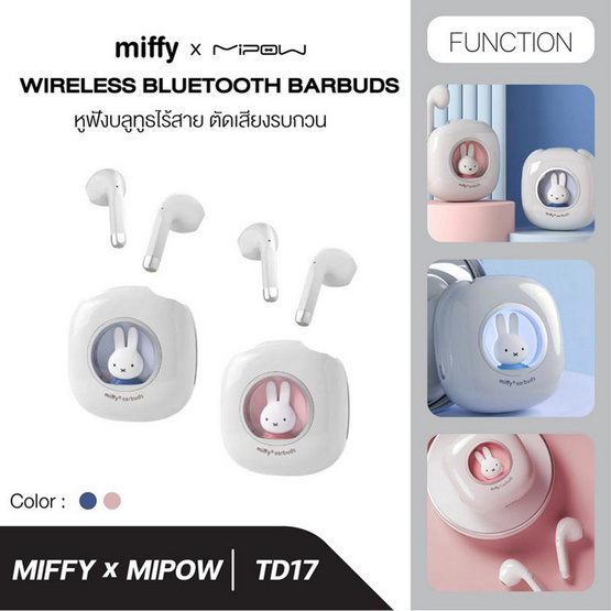 Miffy หูฟังบลูทูธแบบ True Wireless รุ่น TD17