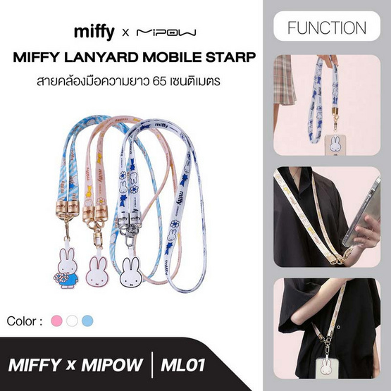 Miffy สายคล้องมือถือแบบยาว รุ่น ML01