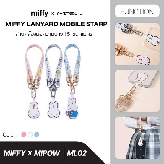 Miffy สายคล้องมือถือแบบสั้น รุ่น ML02-GS