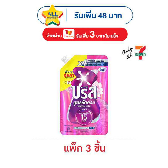 บรีสเอกเซล น้ำยาซักผ้า สูตรซักด่วน ฟลอรัล เบิร์ส 410 มล. (แพ็ก 3 ชิ้น)
