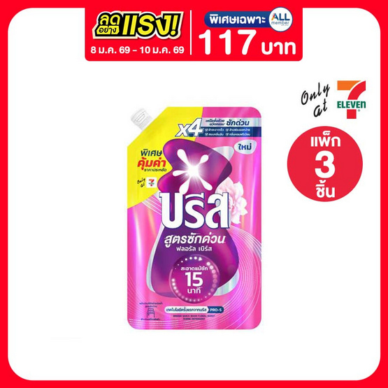 บรีสเอกเซล น้ำยาซักผ้า สูตรซักด่วน ฟลอรัล เบิร์ส 410 มล. (แพ็ก 3 ชิ้น)
