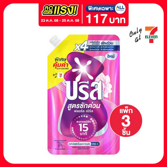 บรีสเอกเซล น้ำยาซักผ้า สูตรซักด่วน ฟลอรัล เบิร์ส 410 มล. (แพ็ก 3 ชิ้น) บรีสเอกเซล น้ำยาซักผ้า สูตรซักด่วน ฟลอรัล เบิร์ส 410 มล. (แพ็ก 3 ชิ้น)