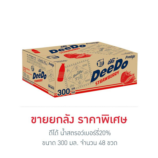 ดีโด้ น้ำสตรอว์เบอร์รี่20% 300 มล. (ยกลัง 48 ขวด)