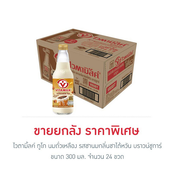 ไวตามิ้ลค์ ทูโก นมถั่วเหลือง รสชานมกลิ่นชาไต้หวัน บราวน์ชูการ์