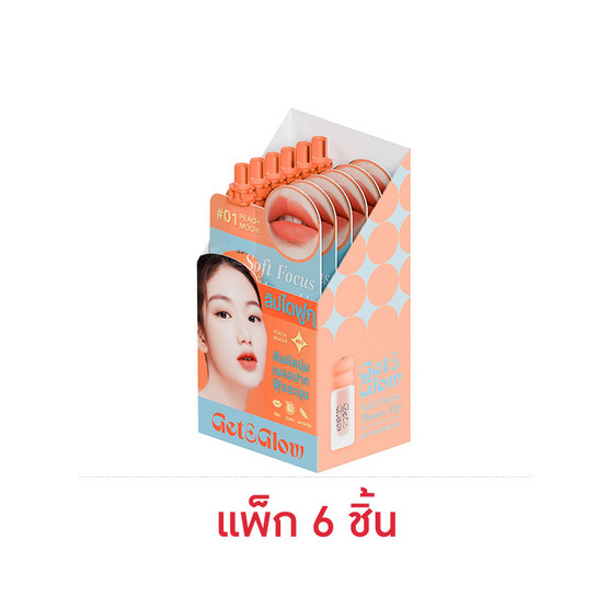 Get&Glow ลิปเนื้อมูส Soft Focus Mousse Lip 2 มล. (แพ็ก 6 ชิ้น) Get&Glow ลิปเนื้อมูส Soft Focus Mousse Lip 2 มล. (แพ็ก 6 ชิ้น)