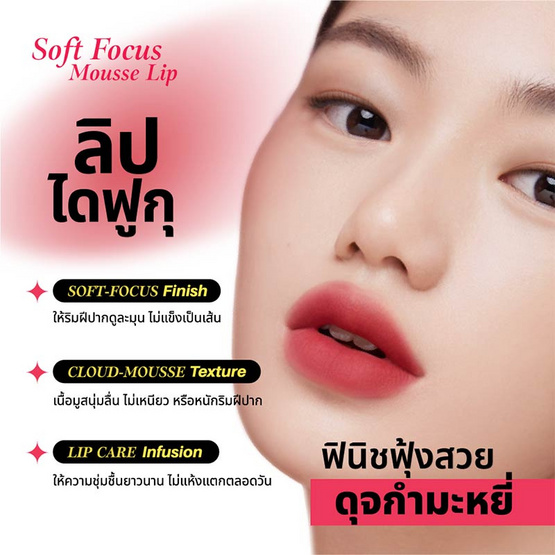 Get&Glow ลิปเนื้อมูส Soft Focus Mousse Lip 2 มล. (แพ็ก 6 ชิ้น) Get&Glow ลิปเนื้อมูส Soft Focus Mousse Lip 2 มล. (แพ็ก 6 ชิ้น)