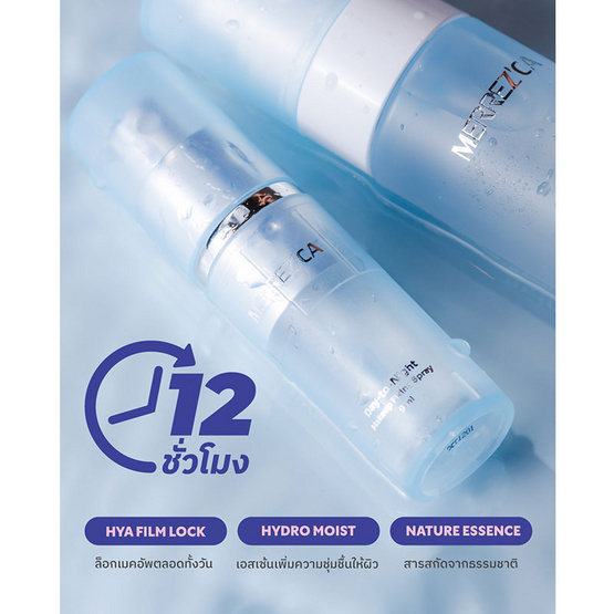 Merrezca สเปรย์ล็อคเมคอัพ Day-to-Night Makeup Fixing Spray 50 มล.