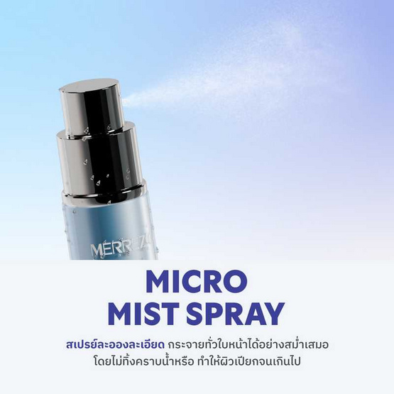 Merrezca สเปรย์ล็อคเมคอัพ Day-to-Night Makeup Fixing Spray 50 มล.