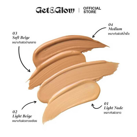 Get&Glow คุชชั่น Perfect Skin Fit Cushion 13 กรัม