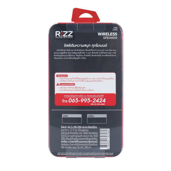 Rizz ลำโพงบลูทูธ RSB-295H Rizz ลำโพงบลูทูธ RSB-295H