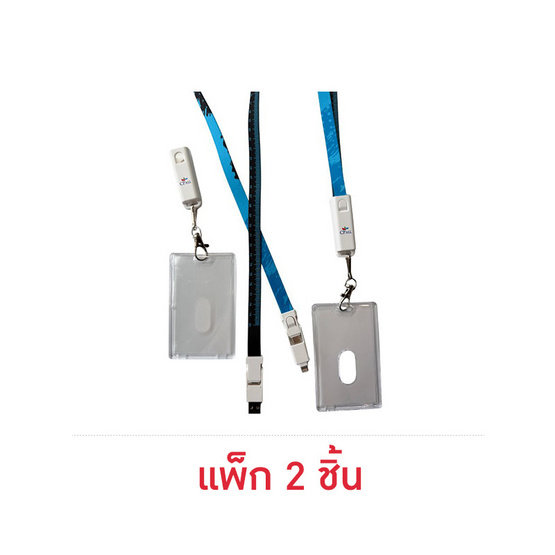 CP ALL สายคล้องชาร์จพร้อมกรอบใส่บัตรพลาสติก สีฟ้าดำ (แพ็ก 2 ชิ้น) CP ALL สายคล้องชาร์จพร้อมกรอบใส่บัตรพลาสติก สีฟ้าดำ (แพ็ก 2 ชิ้น)