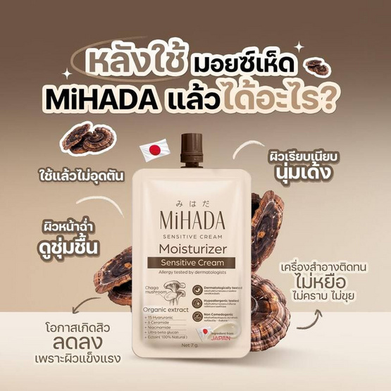 MIHADA มอยซ์เจอร์ไรเซอร์เนื้อครีม Moisturizer Sensitive Cream 7 กรัม (แพ็ก 6 ชิ้น)