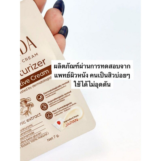 MIHADA มอยซ์เจอร์ไรเซอร์เนื้อครีม Moisturizer Sensitive Cream 7 กรัม (แพ็ก 6 ชิ้น)