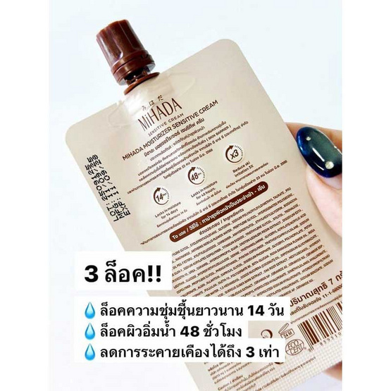 MIHADA มอยซ์เจอร์ไรเซอร์เนื้อครีม Moisturizer Sensitive Cream 7 กรัม (แพ็ก 6 ชิ้น)