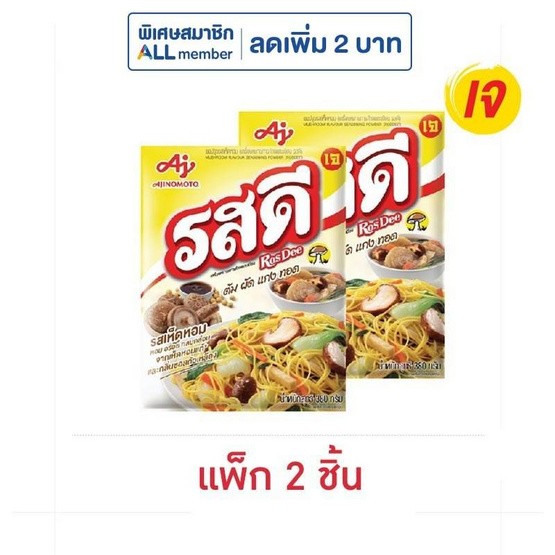 รสดี ผงปรุงรสเห็ดหอม 380 กรัม