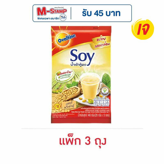 โอวัลตินซอยย์ น้ำเต้าหู้ผงสูตรน้ำตาลน้อย 140 กรัม (5ซอง/ถุง)
