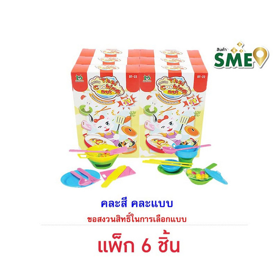 ไดเรคเตอร์ทอย ลูกอมชุดครัวไทย 2.5 กรัม (แพ็ก 6 ชิ้น) ไดเรคเตอร์ทอย ลูกอมชุดครัวไทย 2.5 กรัม (แพ็ก 6 ชิ้น)