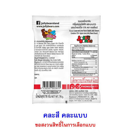 จอลลี่แบร์ เยลลี่กลิ่นองุ่นมัสคัทและมะนาว คละแบบ 76 กรัม (แพ็ก 12 ชิ้น)