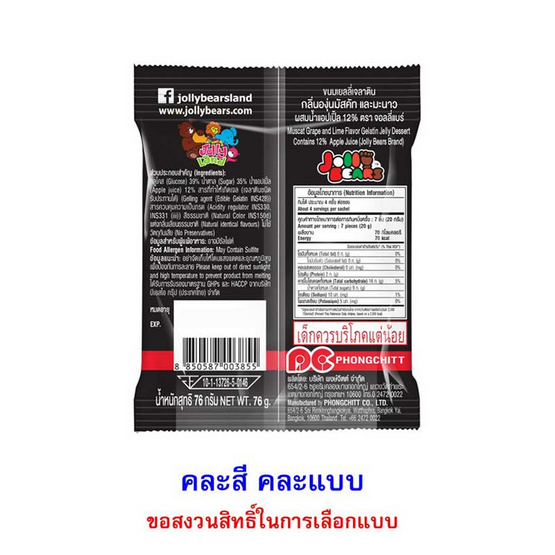 จอลลี่แบร์ เยลลี่กลิ่นองุ่นมัสคัทและมะนาว คละแบบ 76 กรัม (แพ็ก 12 ชิ้น)