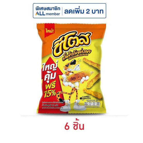 ชีโตส กลิ่นข้าวโพดย่างเนย 75 กรัม