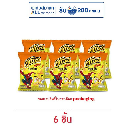 ชีโตส กลิ่นข้าวโพดย่างเนย 64 กรัม
