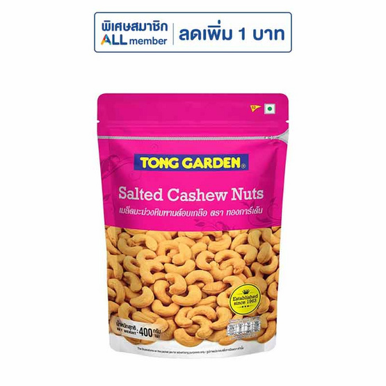 ทองการ์เด้น มะม่วงหิมพานต์อบเกลือ 400 กรัม