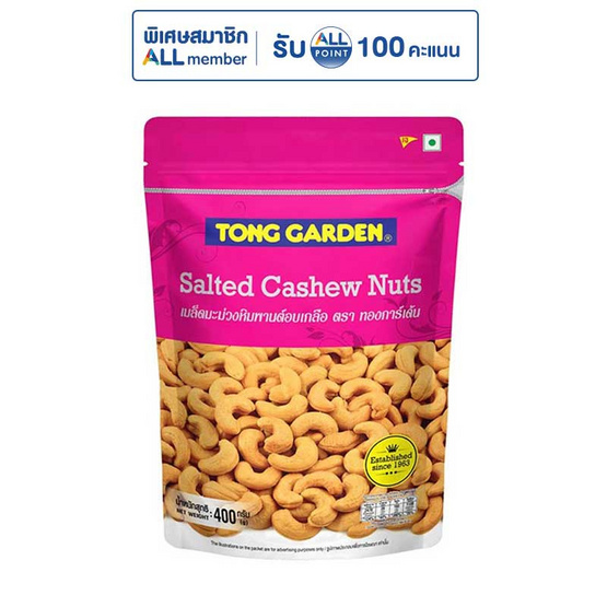 ทองการ์เด้น มะม่วงหิมพานต์อบเกลือ 400 กรัม