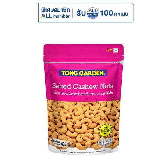 ทองการ์เด้น มะม่วงหิมพานต์อบเกลือ 400 กรัม