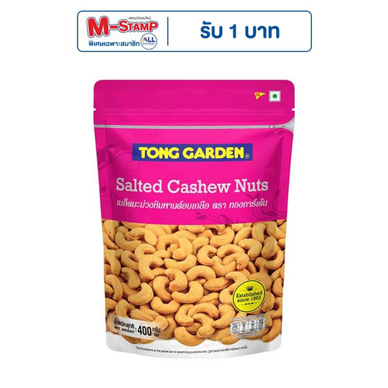 ทองการ์เด้น มะม่วงหิมพานต์อบเกลือ 400 กรัม