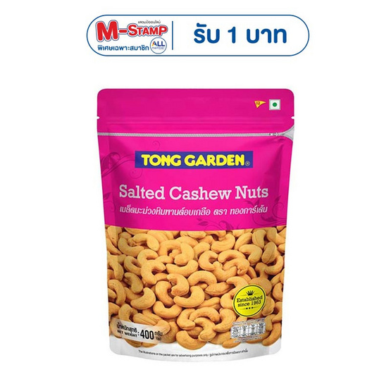 ทองการ์เด้น มะม่วงหิมพานต์อบเกลือ 400 กรัม
