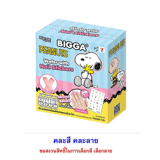 บิ๊กก้า เวเฟอร์รสสตรอเบอร์รี่พร้อมสติ๊กเกอร์ติดเล็บ Peanuts 15 กรัม คละแบบ (แพ็ก 6 ชิ้น)