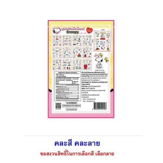 บิ๊กก้า ข้าวโพดอบกรอบรสช็อกโกแลต พร้อมสติ๊กเกอร์ Peanuts คละแบบ 6 กรัม (แพ็ก 12 ชิ้น)
