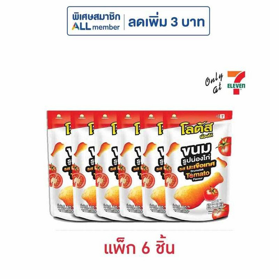 โลตัส ขนมน่องไก่รสมะเขือเทศ 80 กรัม (แพ็ก 6 ชิ้น)