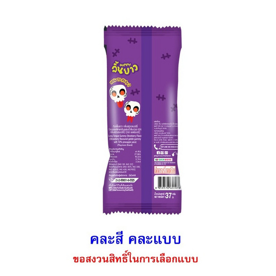 เพลย์มอร์ กัมมี่ลิ้นยาวกลิ่นผลไม้ คละแบบ 37 กรัม (แพ็ก 8 ชิ้น) เพลย์มอร์ กัมมี่ลิ้นยาวกลิ่นผลไม้ คละแบบ 37 กรัม (แพ็ก 8 ชิ้น)