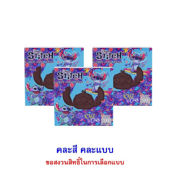 สตีนแลนด์ ขนมช็อกโกแลตมินิช็อกสติทช์ คละแบบ 40 กรัม สตีนแลนด์ ขนมช็อกโกแลตมินิช็อกสติทช์ คละแบบ 40 กรัม