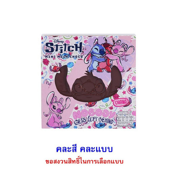 สตีนแลนด์ ขนมช็อกโกแลตมินิช็อกสติทช์ คละแบบ 40 กรัม สตีนแลนด์ ขนมช็อกโกแลตมินิช็อกสติทช์ คละแบบ 40 กรัม
