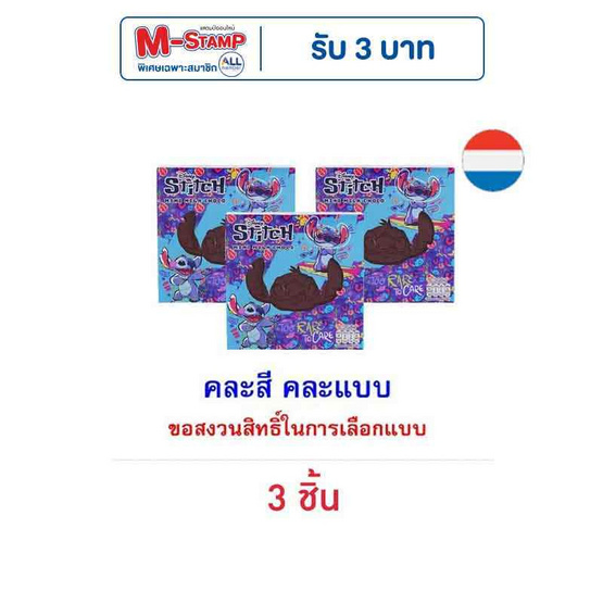 สตีนแลนด์ ขนมช็อกโกแลตมินิช็อกสติทช์ คละแบบ 40 กรัม