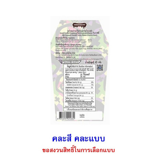 ช็อกโกซิตี้ ขนมหวานรสช็อกโกแลตสเกเลตัน 45 กรัม (แพ็ก 8 ชิ้น) ช็อกโกซิตี้ ขนมหวานรสช็อกโกแลตสเกเลตัน 45 กรัม (แพ็ก 8 ชิ้น)