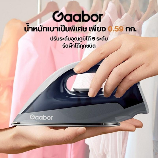 Gaabor เตารีดแห้ง 1200 วัตต์ รุ่น HM-M02A Gaabor เตารีดแห้ง 1200 วัตต์ รุ่น HM-M02A